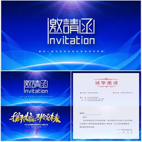 蓝色科技商务公司邀请函设计