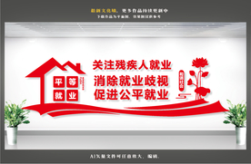 关注残疾人就业