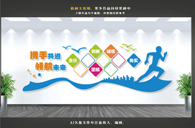 企业文化墙