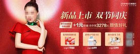 医美红色美女优惠活动项目海报