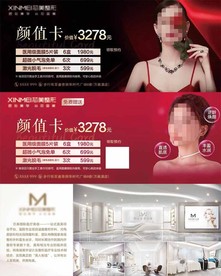 医美VIP颜值卡券整形皮肤卡