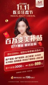 医美双1112年终狂欢活动海报