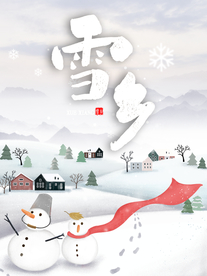 雪乡 大雪