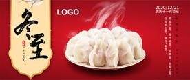 冬至微信公众号封面海报饺子古典