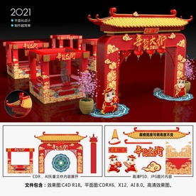 2021春节美陈年货大街