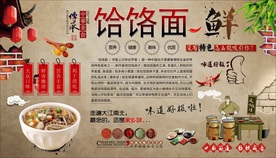 饸饹面背景墙