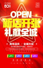 新店开业