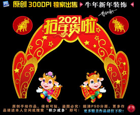 2021新年装饰拱门