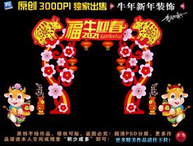 2021新年装饰拱门
