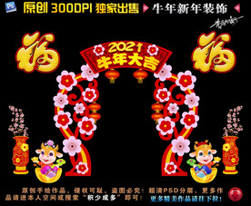 2021新年装饰拱门