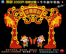 2021门头2021牛年拱门