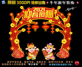 2021门头2021牛年拱门