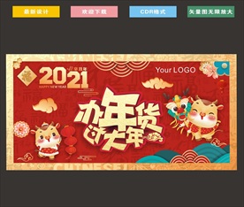 2021年新年素材