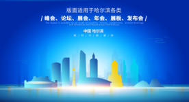 哈尔滨会议背景