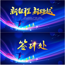 蓝色炫酷年会背景