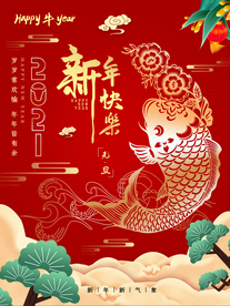 2021庆元旦迎新年海报