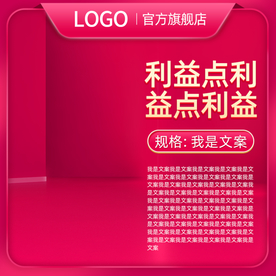 天猫淘宝红色背景直通车