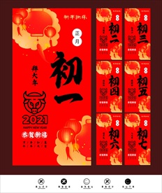 初一至初七新年微信图片