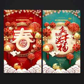 新春 春节