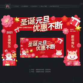 圣诞元旦 圣诞节