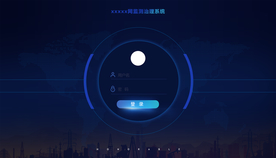 大数据 网页? 后台 界面