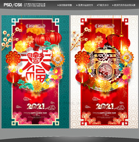 春字2021年春字海报牛年春字