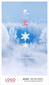 节气海报 冬天海报