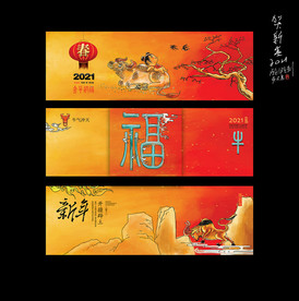 新春 2021牛年