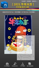 2021牛年元旦春节手抄报小报
