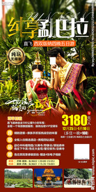 西双版纳 瑞丽芒市 曼听公园