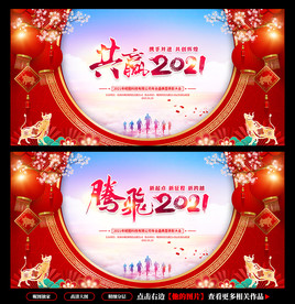年会展板 年会背景 牛年年会