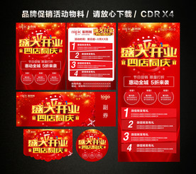 盛大开业 开业促销活动