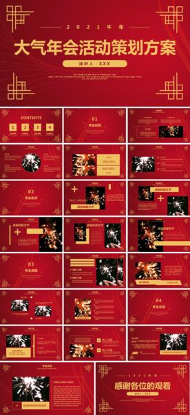 牛年红色大气主题活动ppt