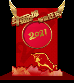 2021牛年拍照框