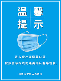 温馨提示   口罩海报