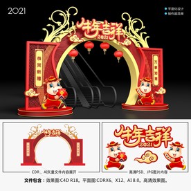 2021春节美陈拱门