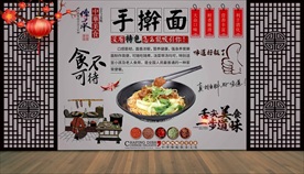 手擀面背景墙