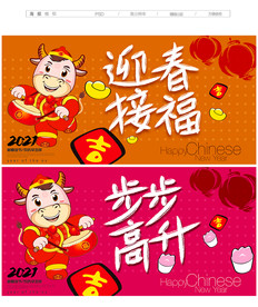 牛年 牛年展板 牛年海报