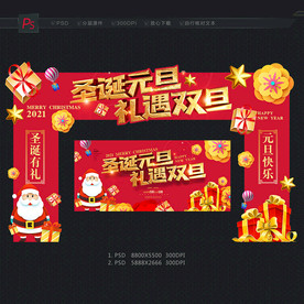 圣诞元旦 圣诞节