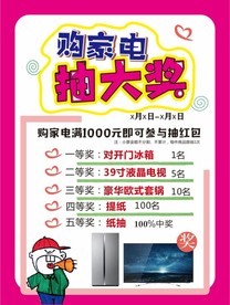 购家电 抽大奖