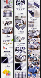床上四件套详情页