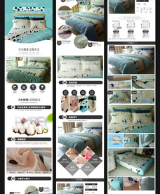床上四件套详情页