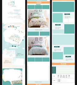 床上四件套详情页