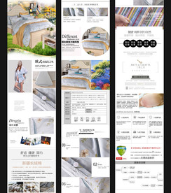 床上四件套详情页