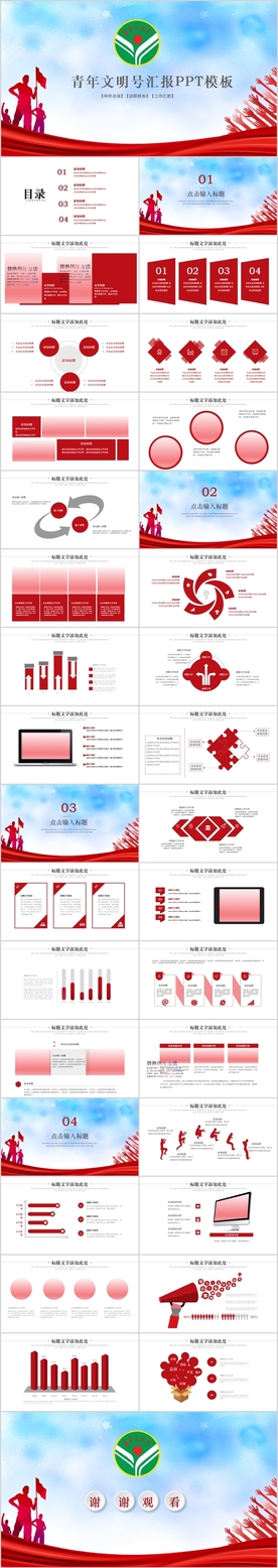 共青团创建青年文明号PPT模板