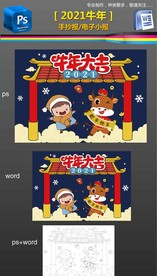 2021牛年大吉手抄报小报