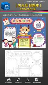 2021牛年元旦手抄报小报