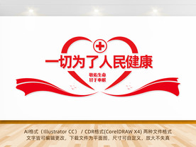 一切为了人民健康