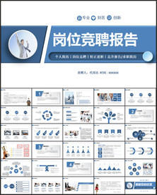 竞聘竞岗演讲求职个人简历ppt