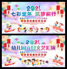 幼儿园欢度元旦舞台背景